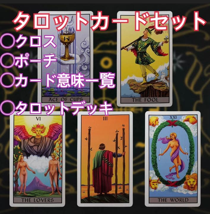 【海外】タロット占い スターターセット 【新品未開封】