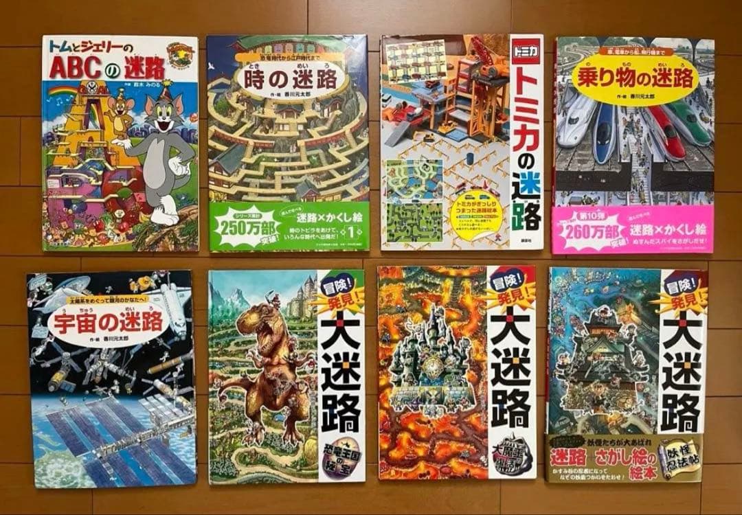 ミッケ・迷路シリーズ 全25冊セット