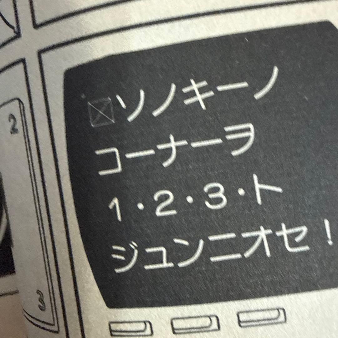 ロボダッチ ① 初版　小沢さとる