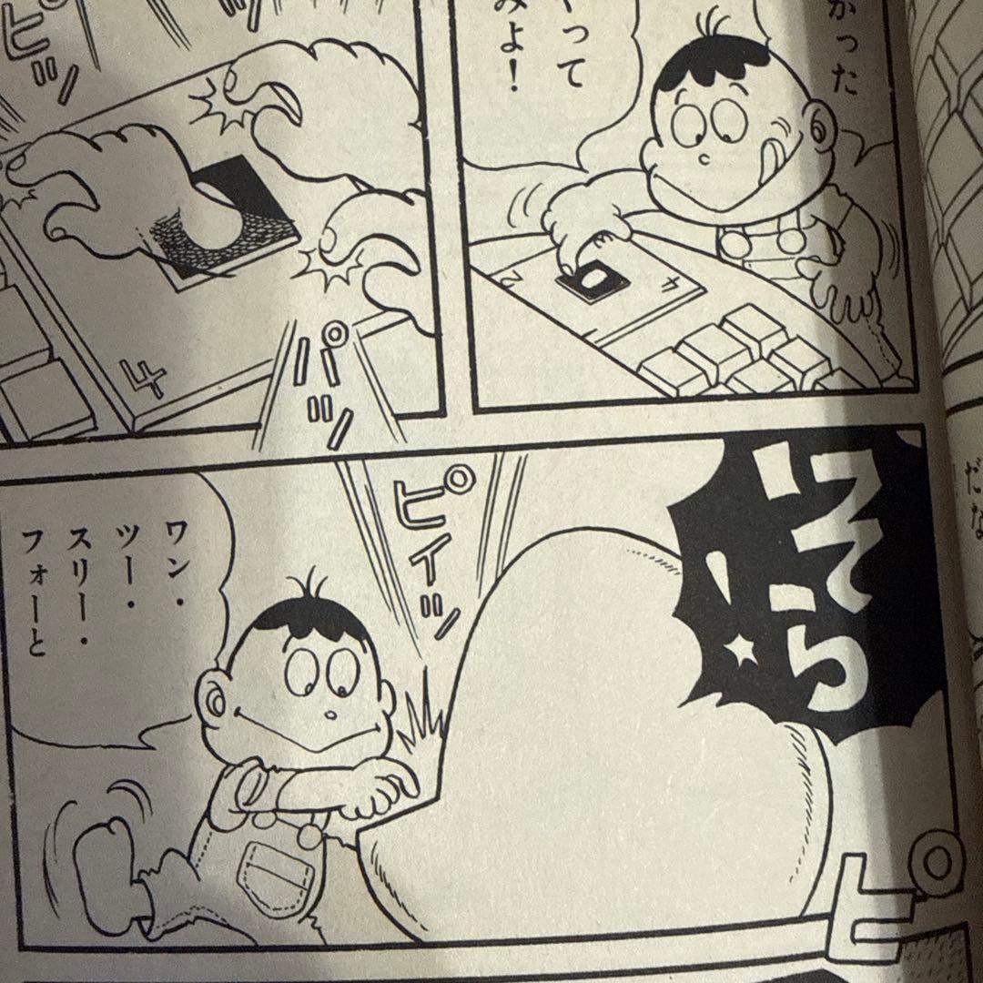 ロボダッチ ① 初版　小沢さとる