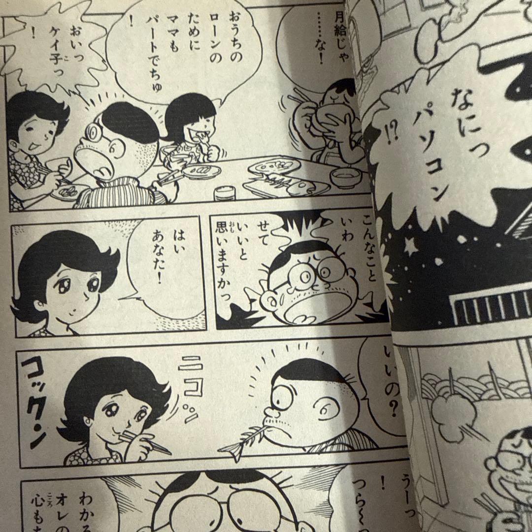 ロボダッチ ① 初版　小沢さとる