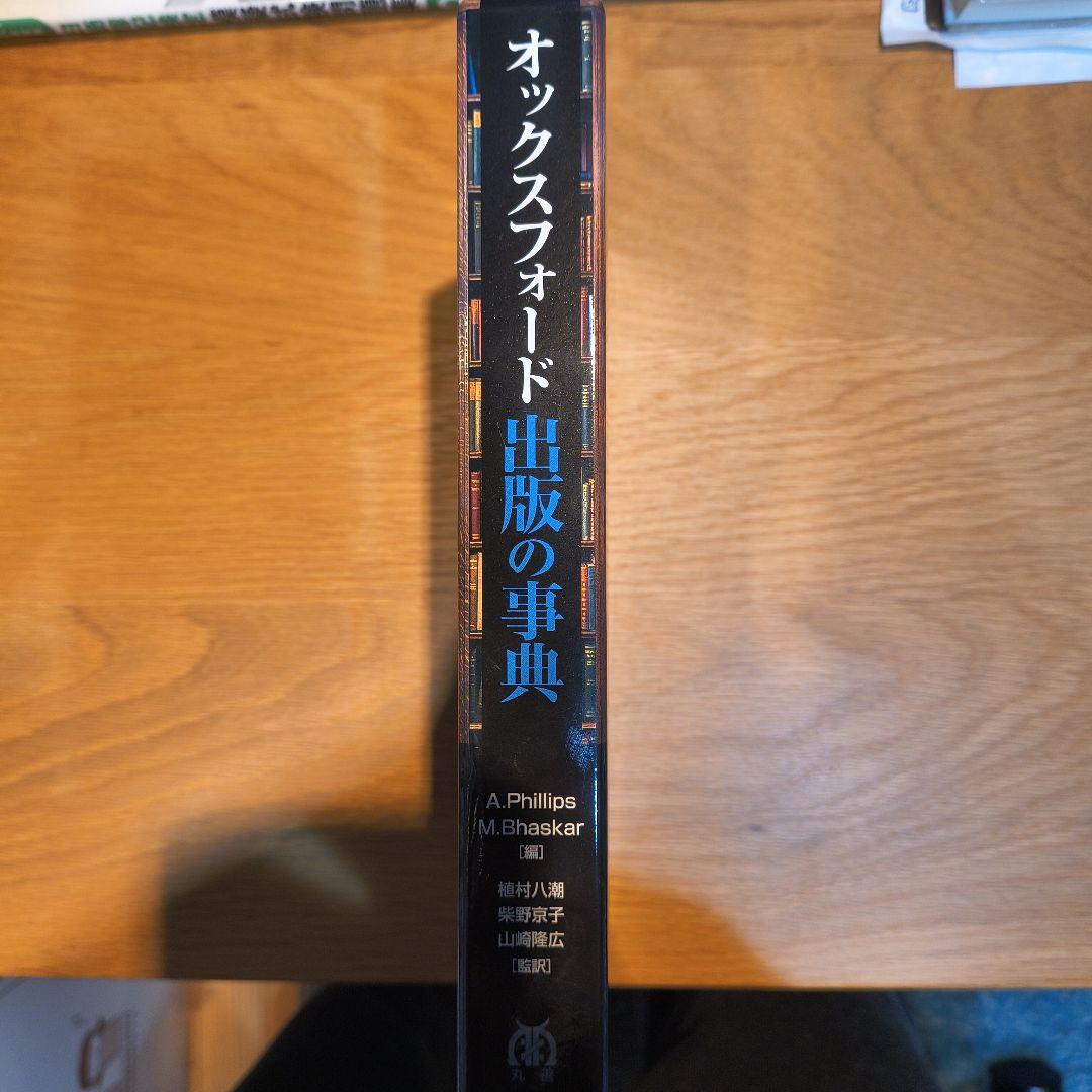 オックスフォード 出版の事典