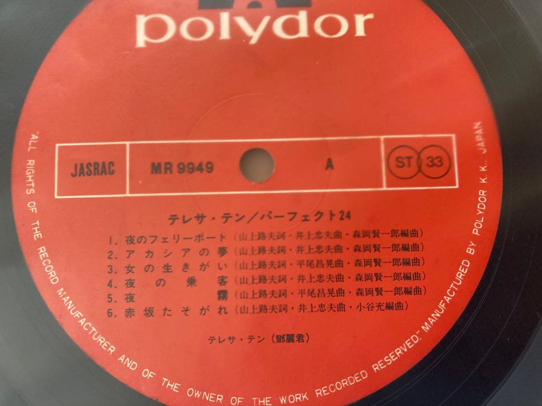 【貴重】2LP パーフェクト24 テレサ・テン(鄧麗君) / MR9949/50