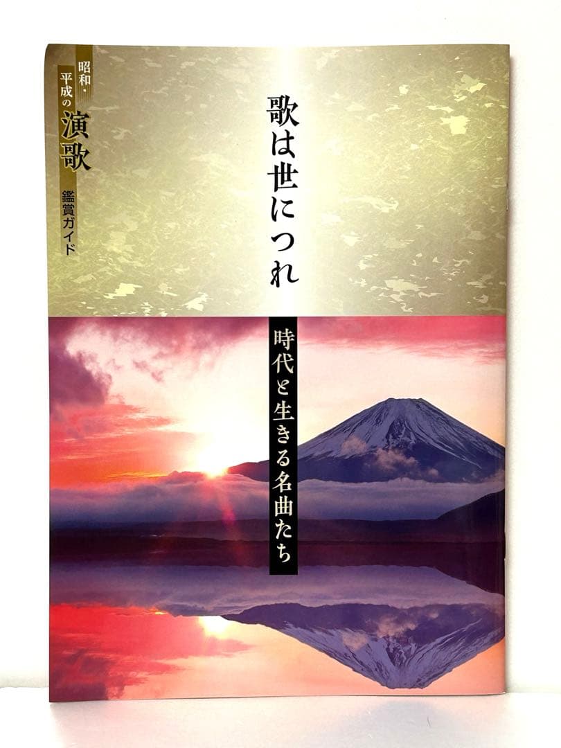 ユーキャン　昭和・平成の演歌CD10枚セット　　未開封品　全180曲　送料込み
