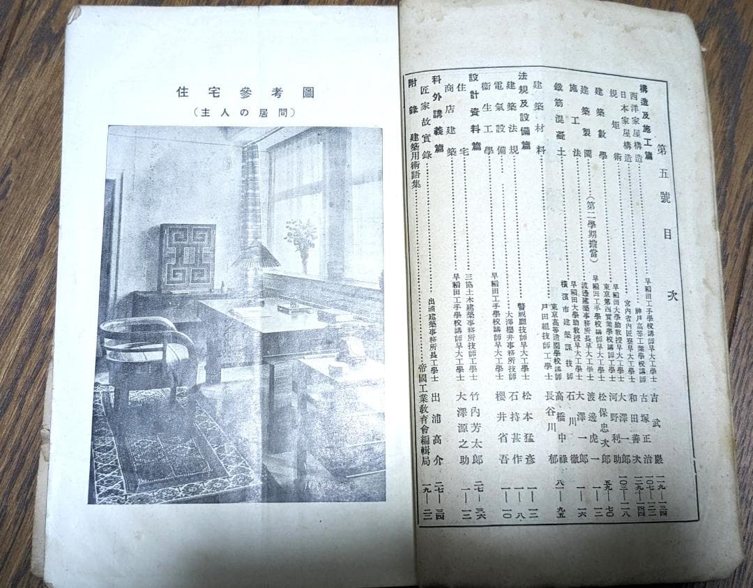 稀少【古書】建築講義録（改訂増補）５冊セット☆1929年 昭和レトロ