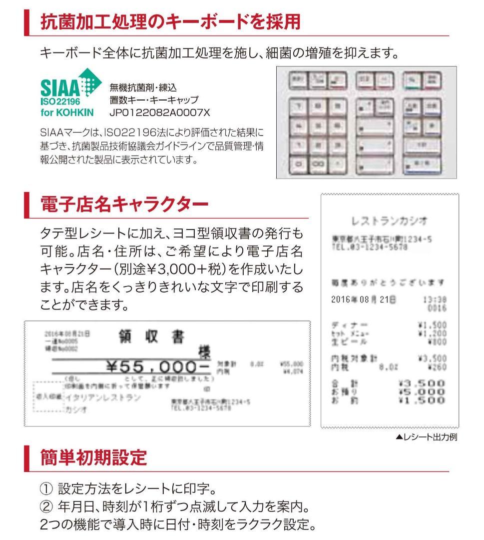 CASIO SE-S30-WE 8部門 軽減税率対応 レジスター 250810