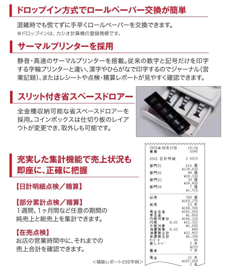 CASIO SE-S30-WE 8部門 軽減税率対応 レジスター 250810