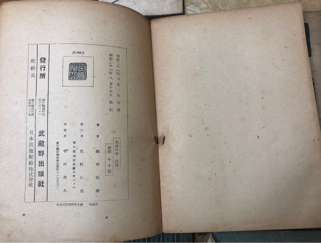古い小説 23冊セット 眞理の春 おけさ湊唄 恋ざめなど 昭和二十年前後 古書