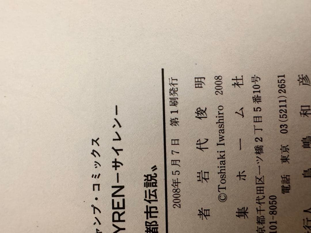 PSYREN 全巻セット　全16巻セット