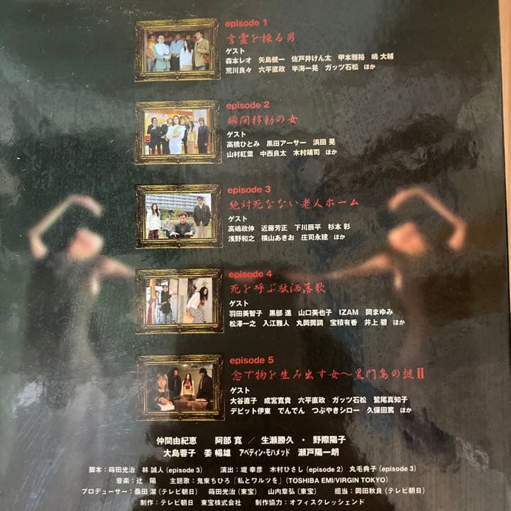 トリック　-Troisieme partie-  腸完全版  DVD-BOX