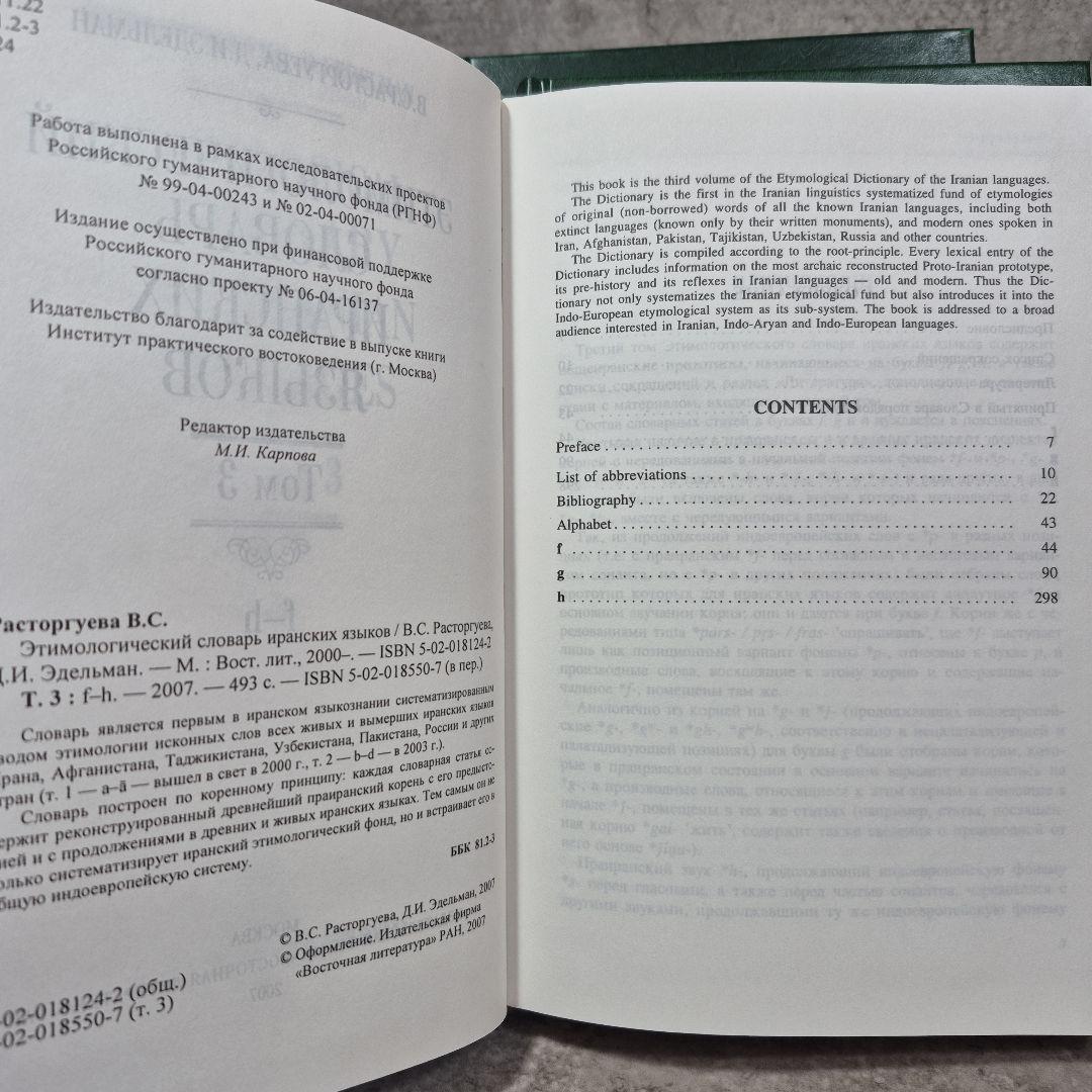 イラン語語源辞典　５冊　辞典　ロシア語　洋書