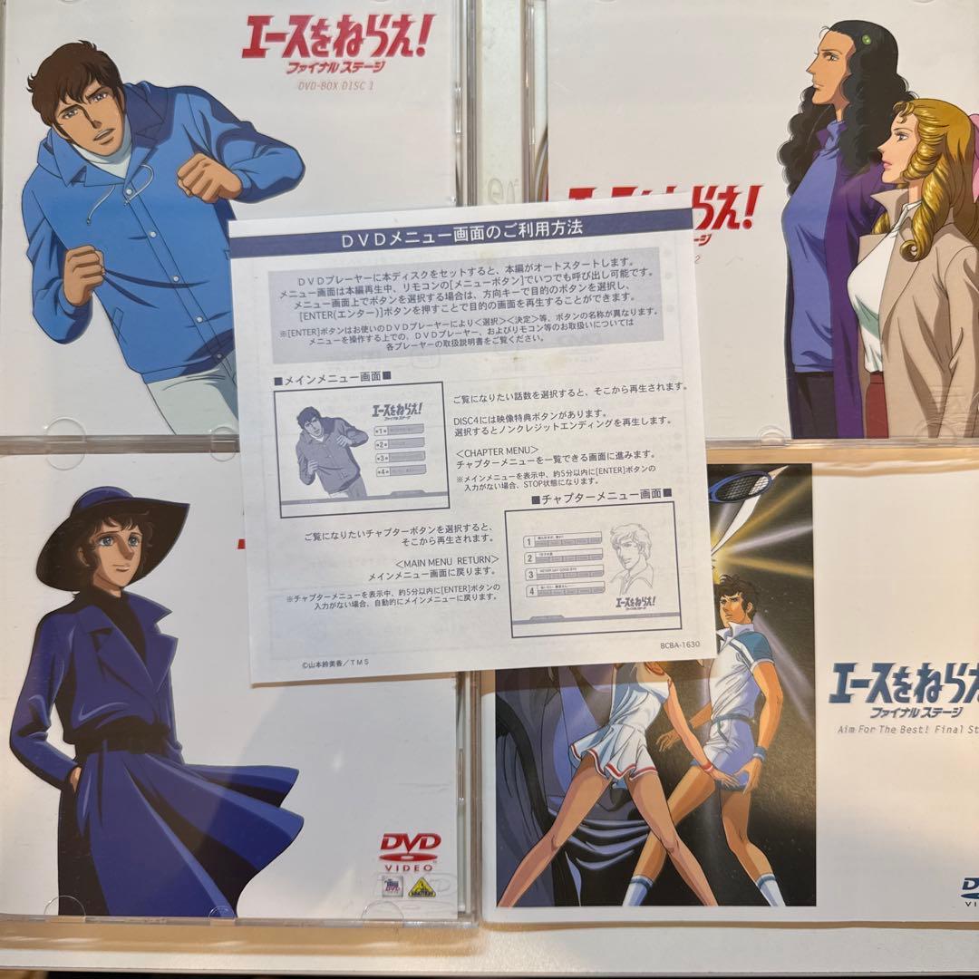 エースをねらえ!ファイナルステージ DVD-BOX〈3枚組〉