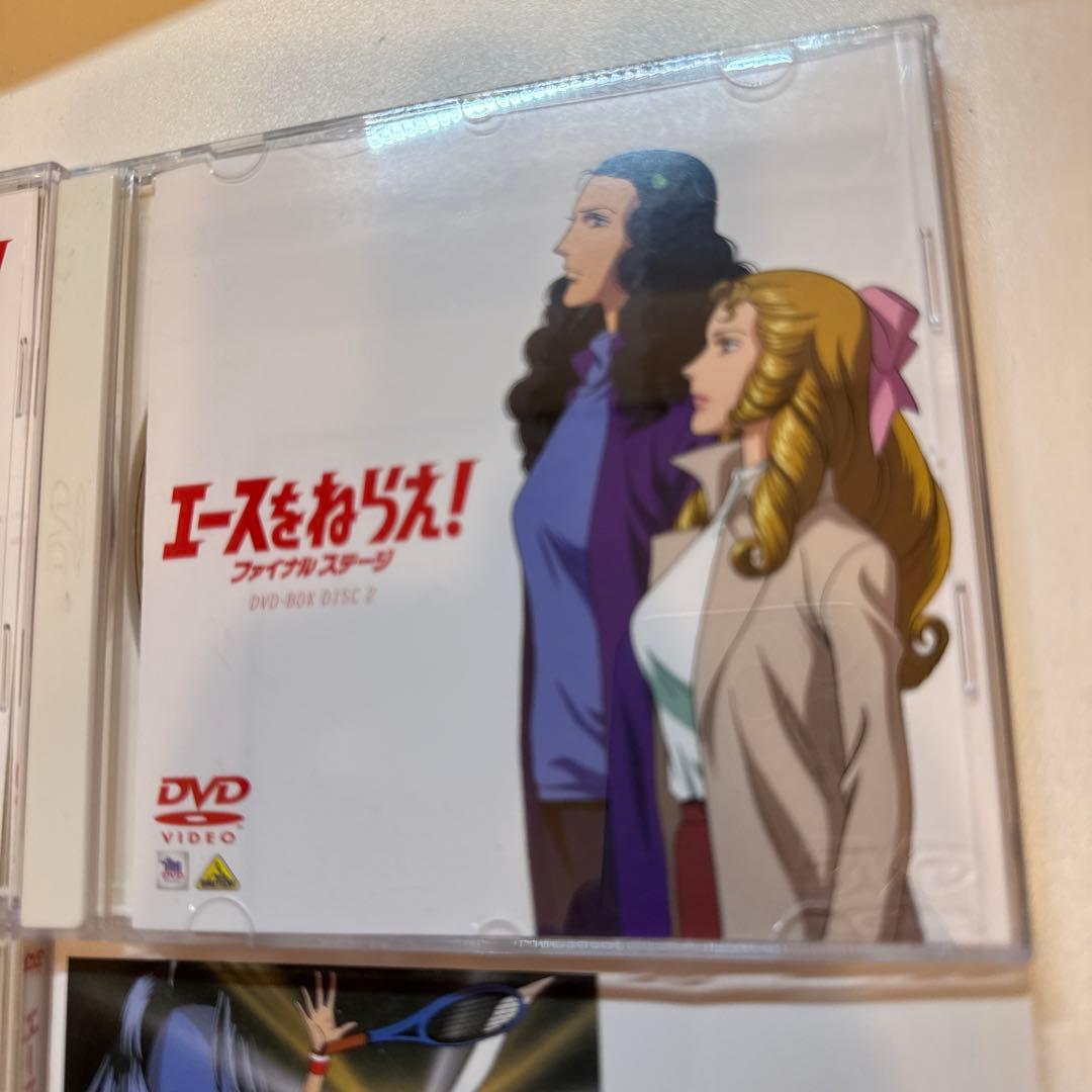 エースをねらえ!ファイナルステージ DVD-BOX〈3枚組〉