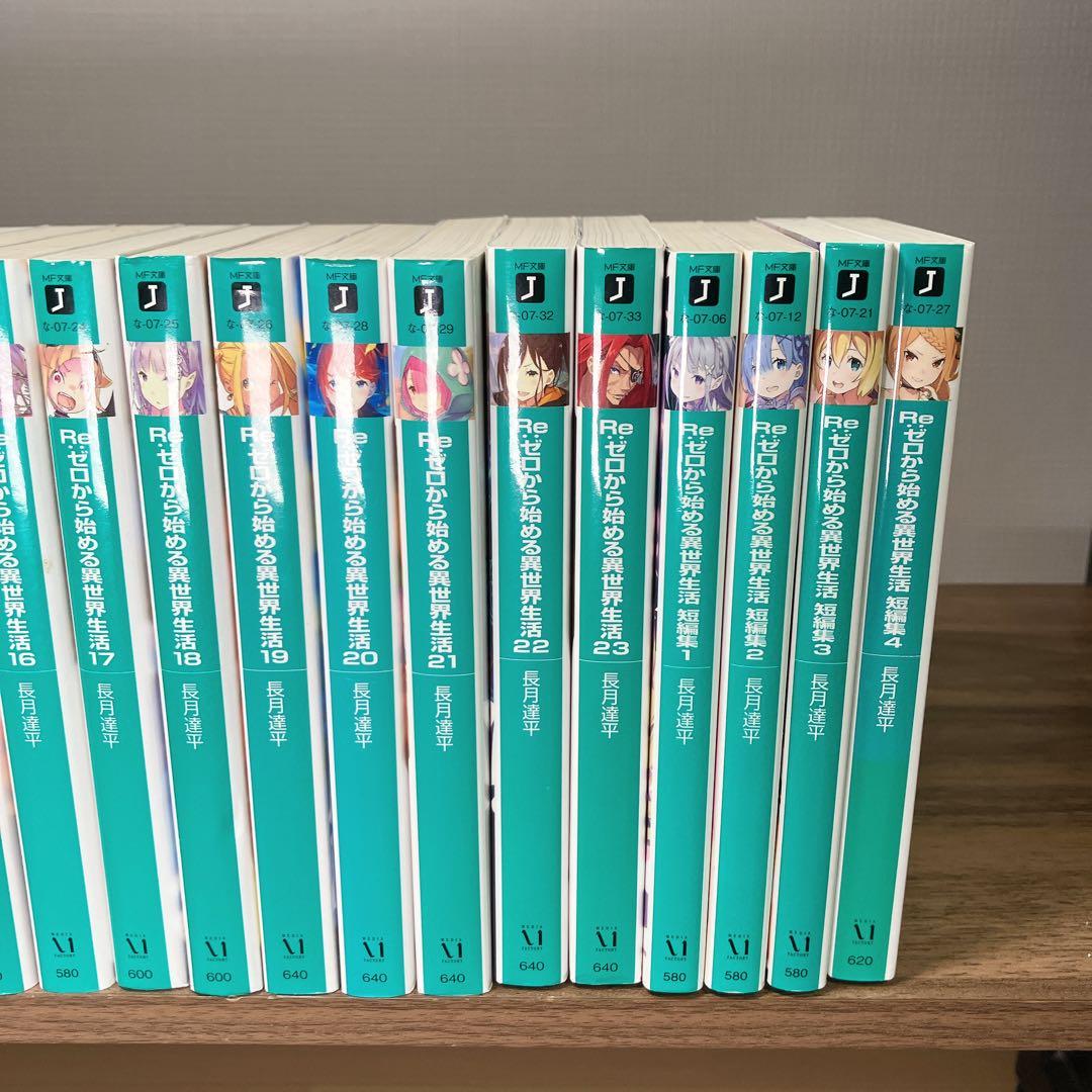 Re:ゼロから始める異世界生活 27冊セット