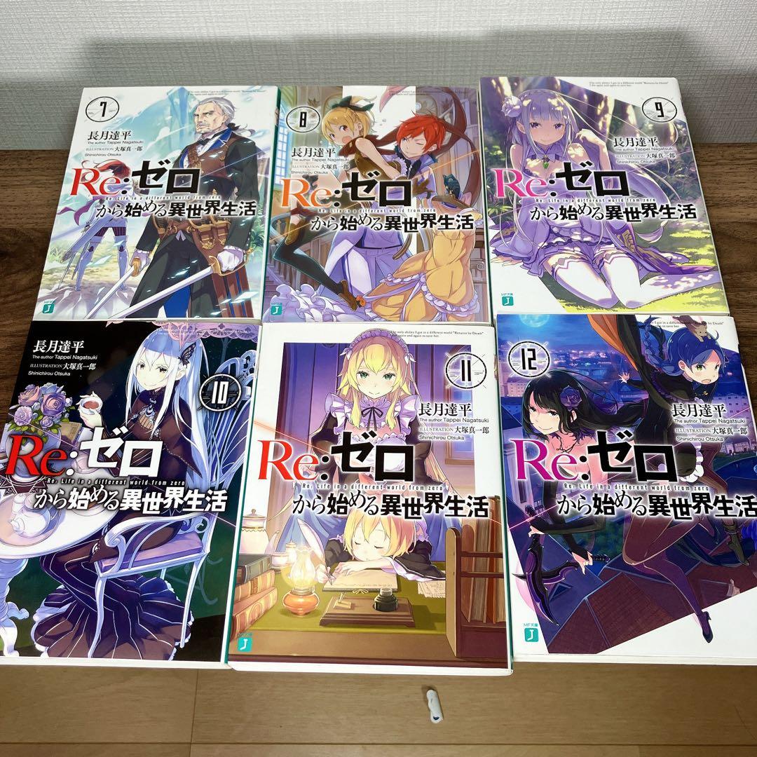 Re:ゼロから始める異世界生活 27冊セット