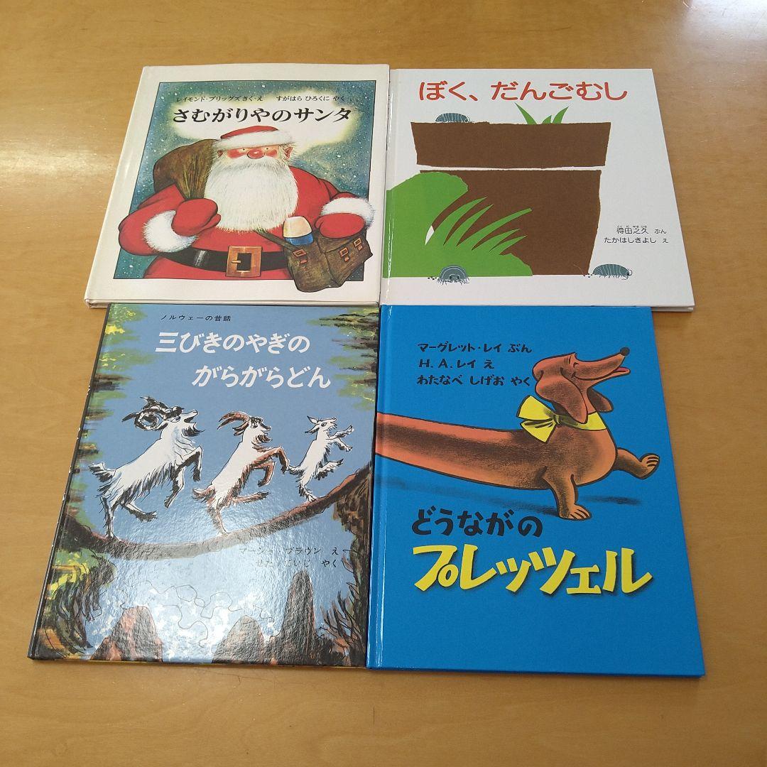 【人気定番絵本40冊セット】幼児～低学年向け　福音館　くもん推薦図書　まとめ売り