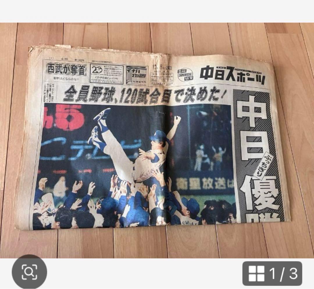 中日ドラゴンズ 記念グッズ セット