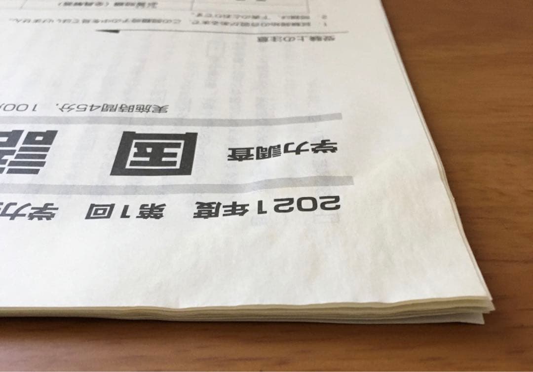 中3　2021年度 第1回　4月 ベネッセ　学力推移調査