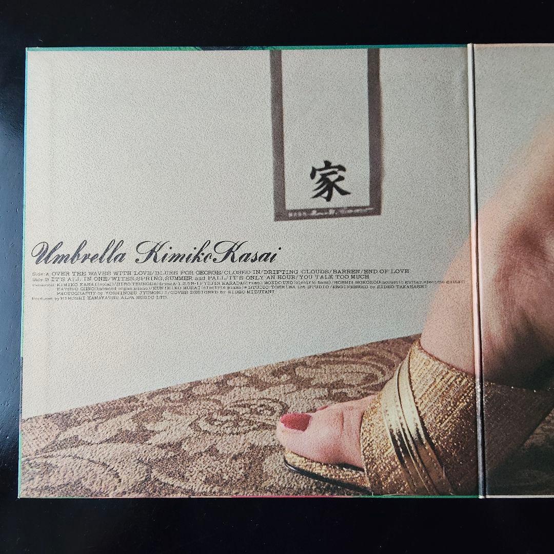 笠井紀美子　KIMIKO KASAI　UMBRELLA　レコード