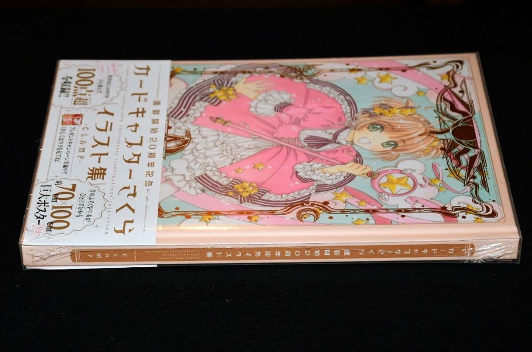 【シュリンク未開封】カードキャプターさくら 連載開始２０周年記念 イラスト集