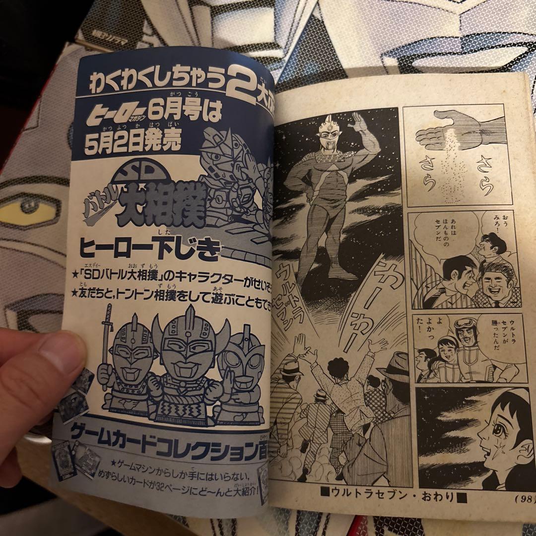 ウルトラセブン 桑田次郎 一峰大二 全初版6巻セット おまけ付き