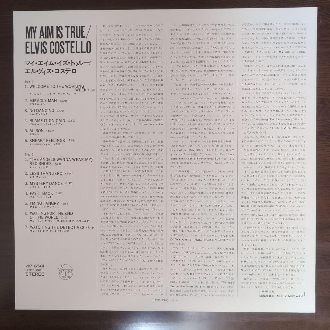 帯付美品！ エルヴィス・コステロ「My Aim Is True」 来日記念盤