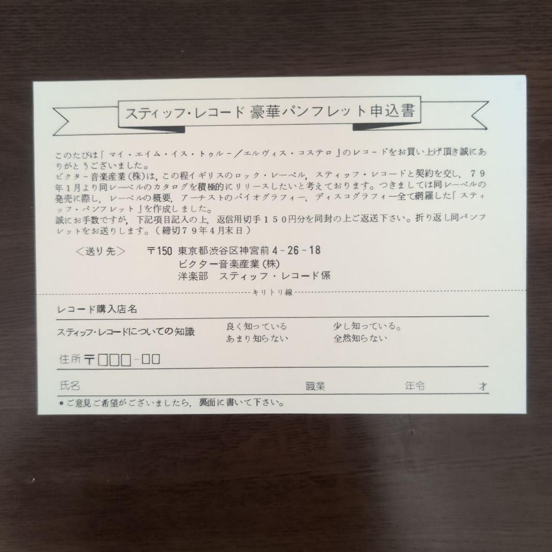帯付美品！ エルヴィス・コステロ「My Aim Is True」 来日記念盤