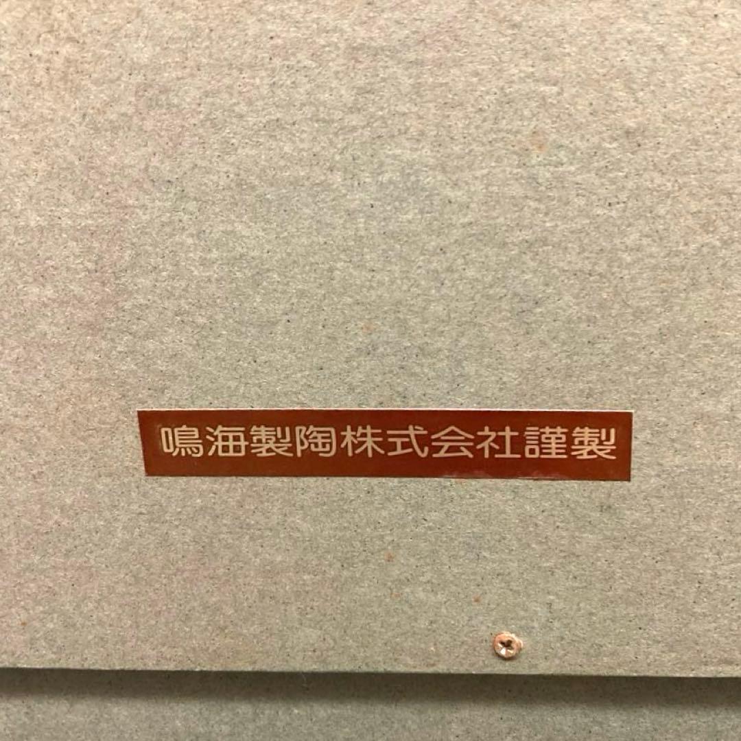 小磯良平【バレリーナ】陶板画　鳴海製陶株式会社謹製