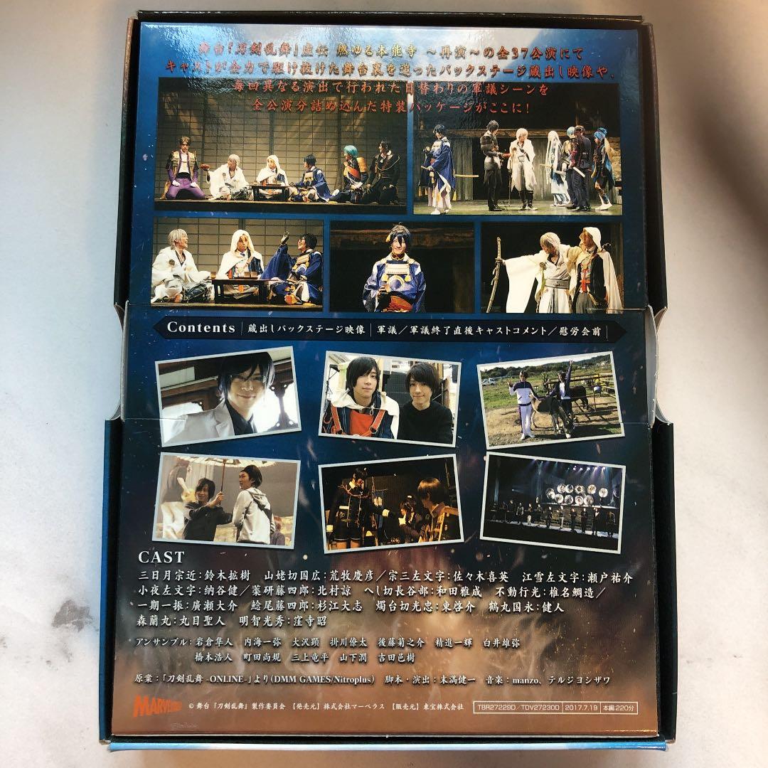 週末限定お値下げ 舞台 刀剣乱舞 虚伝 燃ゆる本能寺～再演〜蔵出し映像集