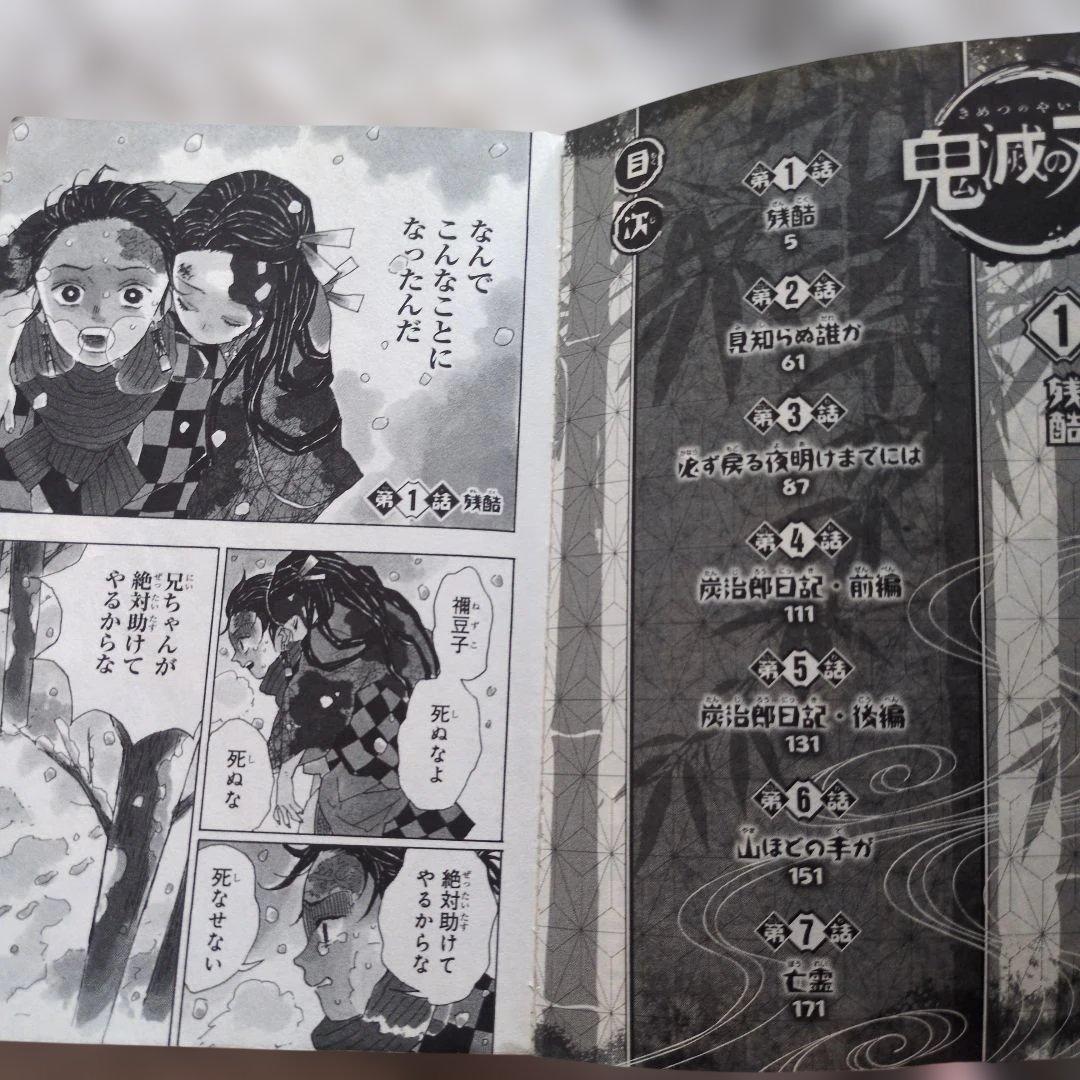鬼滅の刃 一巻 初版