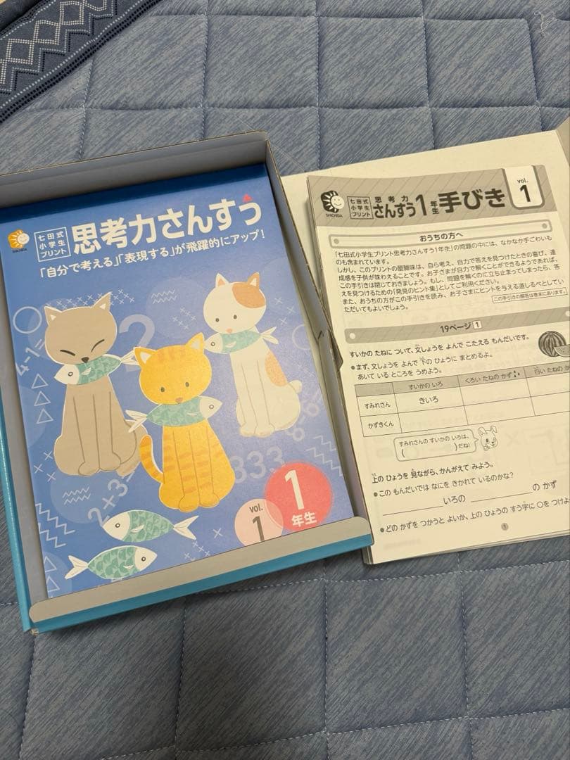 思考力さんすう　思考力こくご　 1年生　小学生プリント　七田式プリント