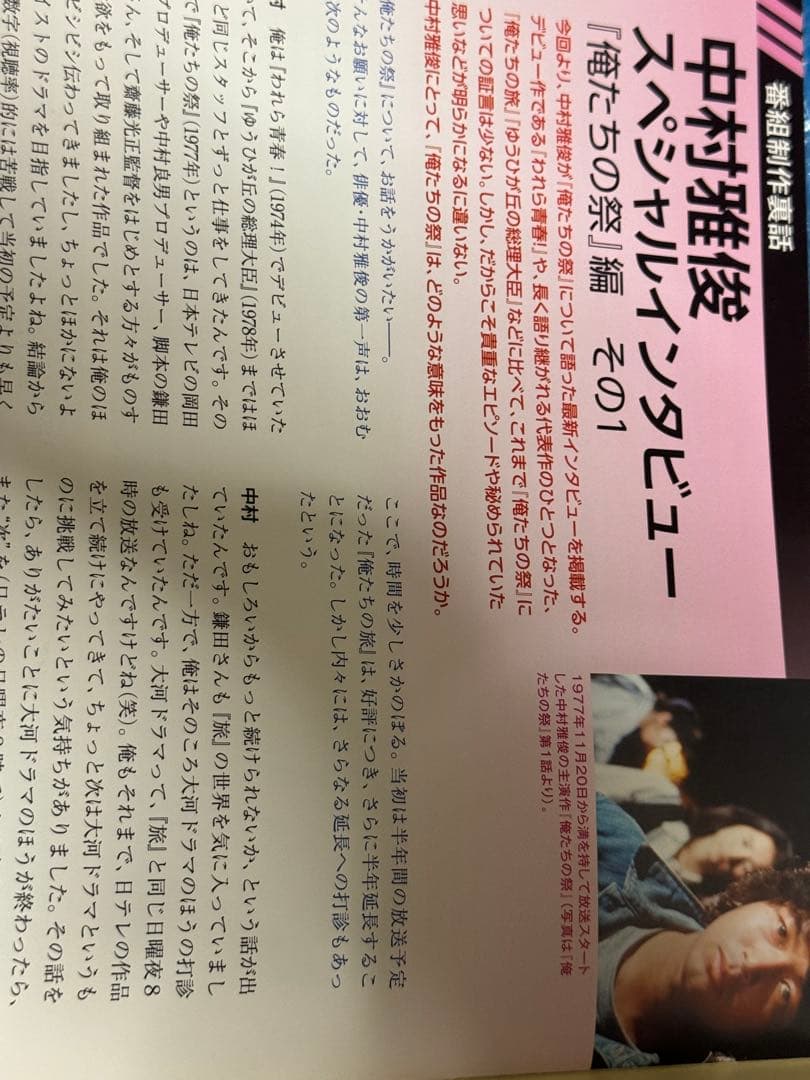 昭和傑作テレビドラマDVDコレクション俺たちの祭と青春ド真中！全話18冊中村雅俊