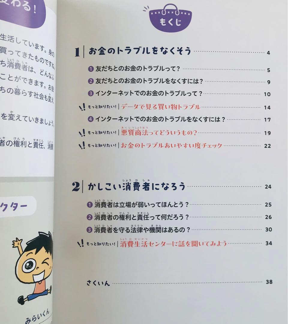 お金の使い方で未来を変えよう!(全5巻)