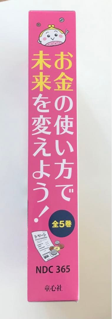 お金の使い方で未来を変えよう!(全5巻)