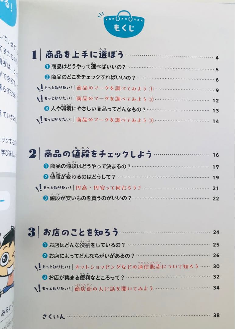 お金の使い方で未来を変えよう!(全5巻)