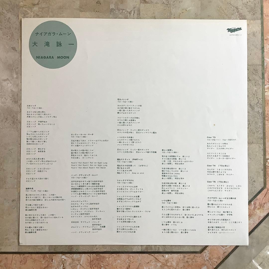 レア!レコード新品同様! 大滝詠一 1976年 日本オリジナル ナイアガラムーン