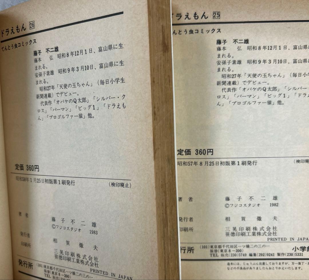 [全初版] ドラえもん 28冊セット 藤子不二雄