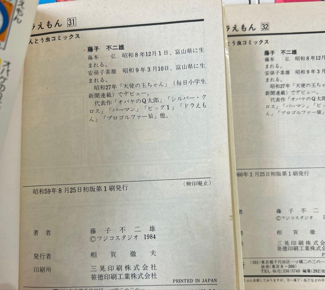 [全初版] ドラえもん 28冊セット 藤子不二雄