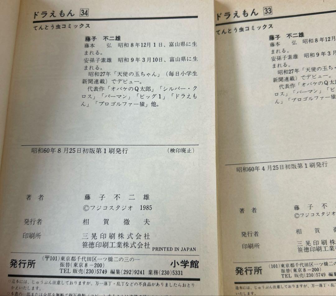[全初版] ドラえもん 28冊セット 藤子不二雄