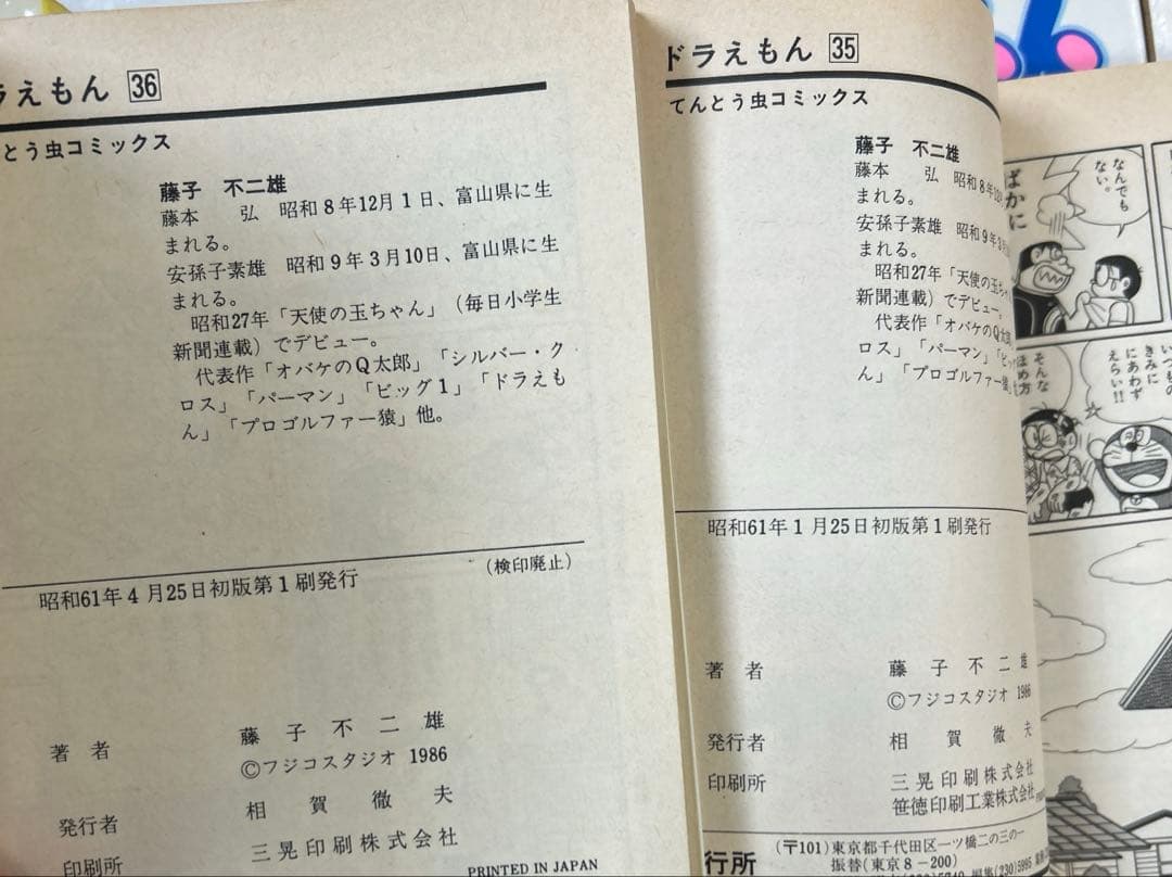 [全初版] ドラえもん 28冊セット 藤子不二雄