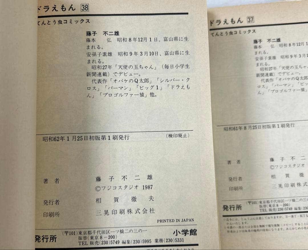 [全初版] ドラえもん 28冊セット 藤子不二雄
