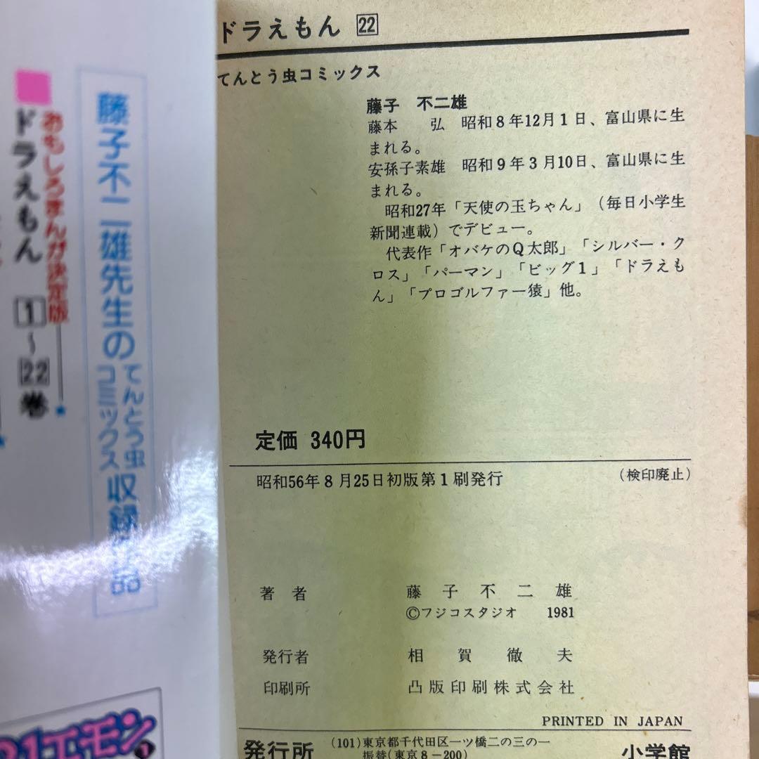 [全初版] ドラえもん 28冊セット 藤子不二雄