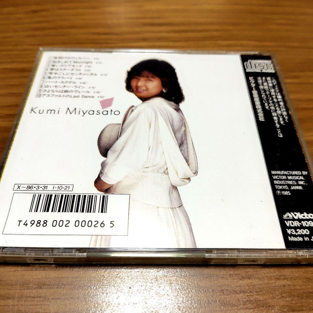 宮里久美 / 瞳でウィスパリング CD アルバム