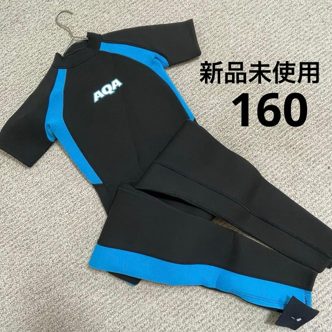 AQA ウェットスーツ マリンスポーツ ブラック/ブルー　ジュニア　160サイズ