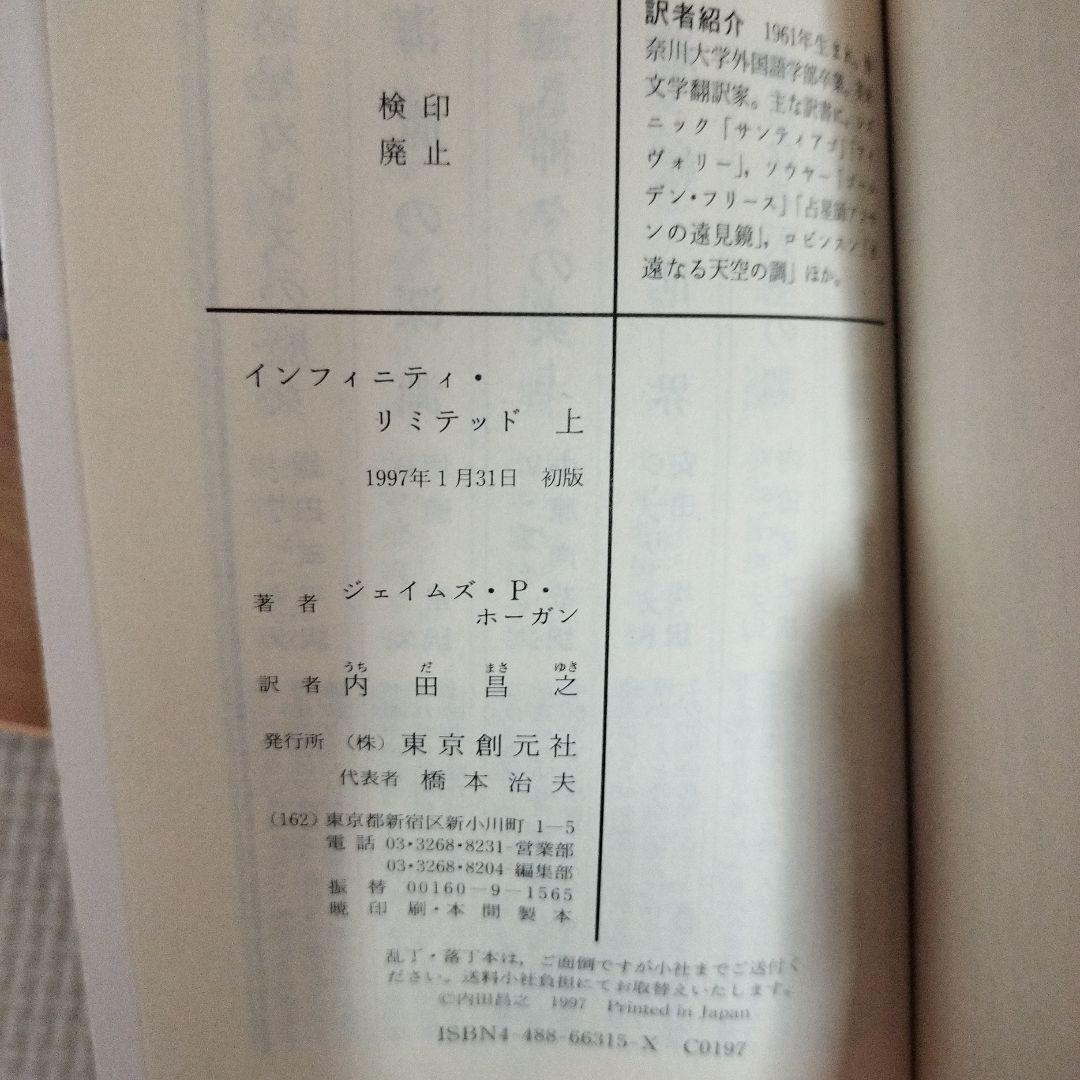 ジェイムズ　ホーガン　本　創元SF文庫
