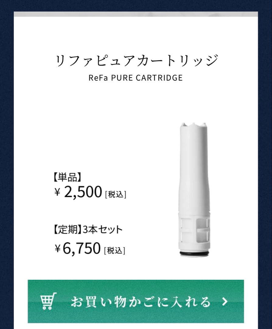 【ReFa】リファファインバブル ピュア　カートリッジ付き