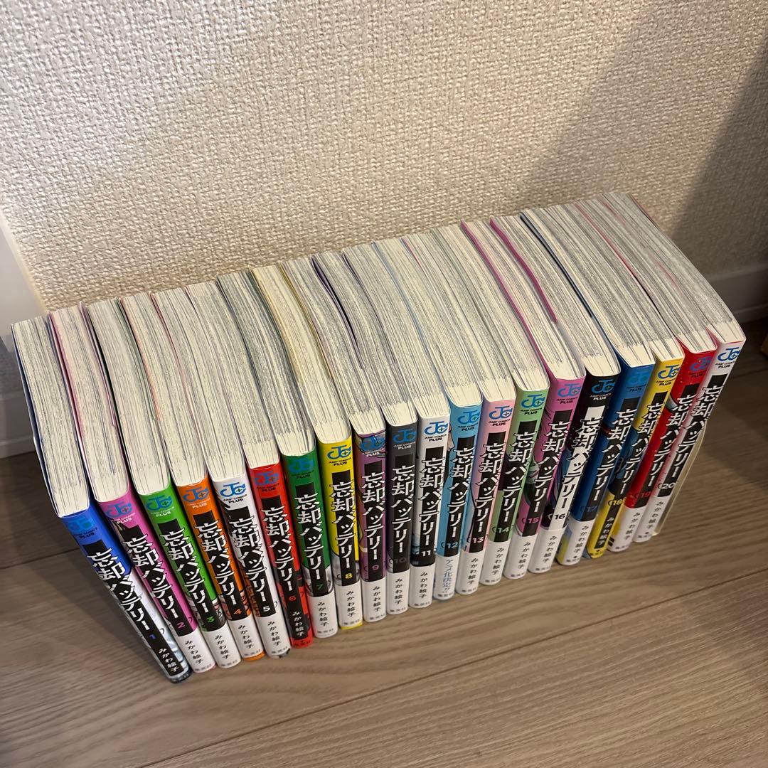 忘却バッテリー 1-20巻セット