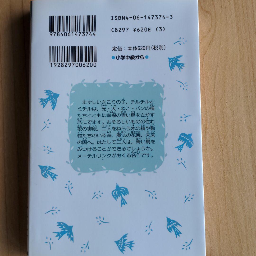 青い鳥