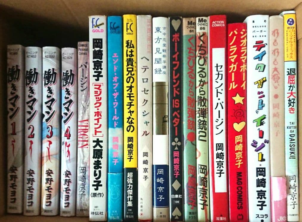 【１８冊セット】岡崎京子１４冊＋安野モヨコ４冊●バラ売り不可