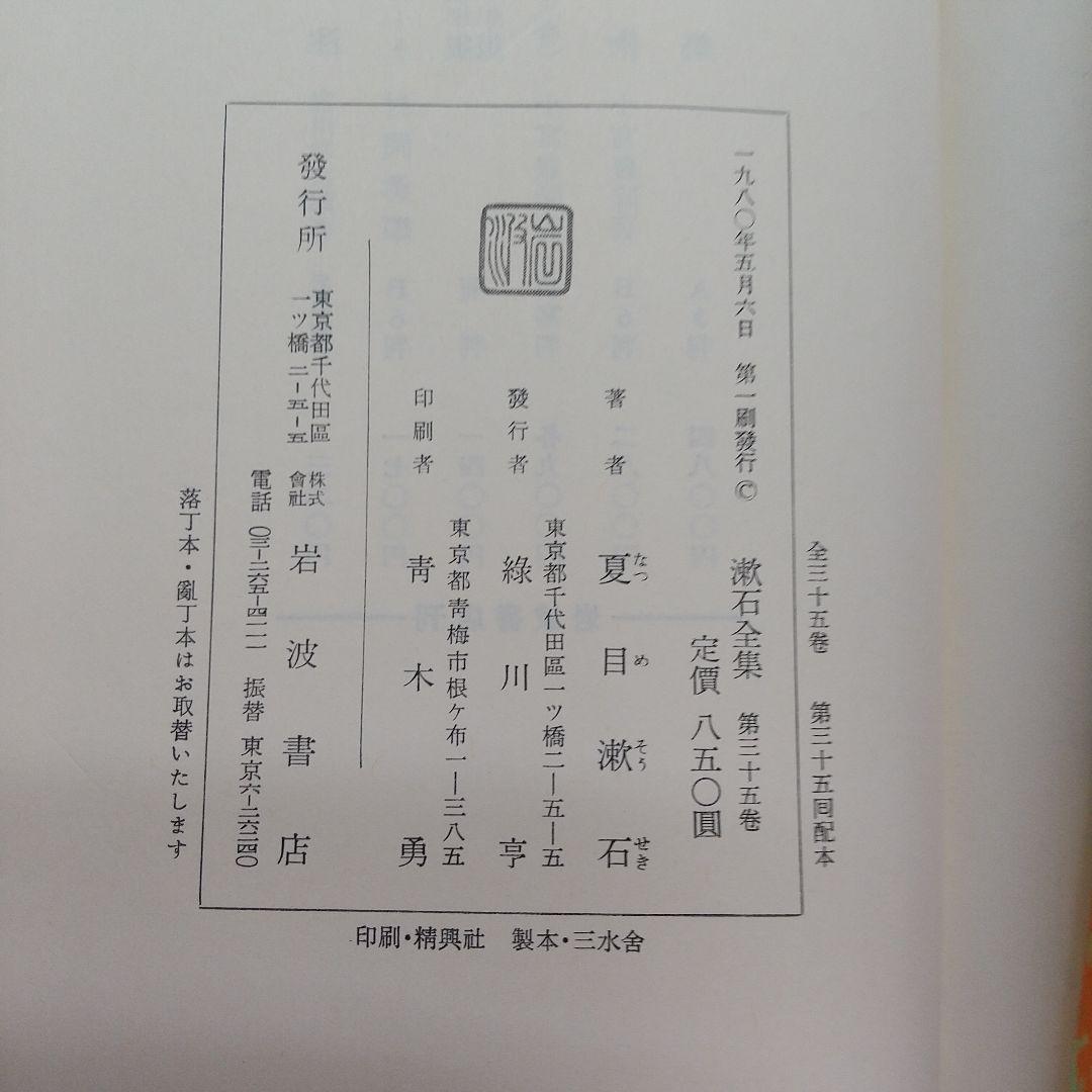 漱石全集　全３５巻